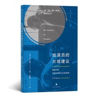 给演员的片场建议D.W.布朗影视理论媒体艺术影视表演技巧表演系专业演员导演电影表演教材书籍