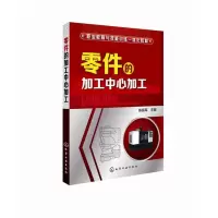 零件的加工中心加工(陈振军)