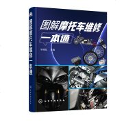图解摩托车维修一本通