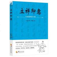 立禅即意大成拳学讲习录中国文化禅的境界解读大成拳修练途径和方法要领文化研究书籍