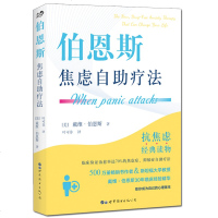 伯恩斯焦虑自助疗法戴维伯恩斯新情绪疗法非药物抗抑郁读物焦虑症的自救抑郁症书籍世图心理学