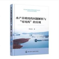 水产养殖用药问题解析与“零用药”的实现