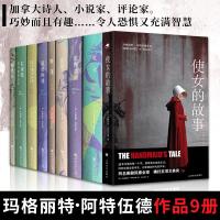 9册阿特伍德作品集使女的故事+好骨头+蓝胡子的蛋+荒野指南+道德困境等警世寓言社会外国小说书籍