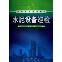 水泥设备巡检(周来)