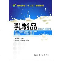 乳制品生产与推广(潘亚芬)