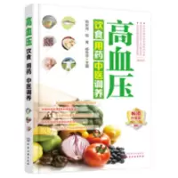 高血压饮食用药中医调养