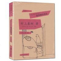 旋涡猫的找法:村上朝日堂日记(新版)精村上春树编著外国文学随笔书籍中学生阅读用书名家作品