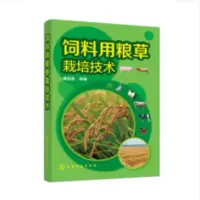 饲料用粮草栽培技术