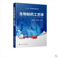 生物制药工艺学葛驰宇肖怀秋主编