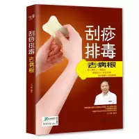 刮痧排毒去病根刮出毒素保养五脏远离感冒疼痛肥胖