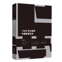 1988年以来的中国影像艺术李笑男著中国当代艺术研究文丛艺术理论书籍中国电影历史进程影史