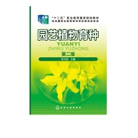 园艺植物育种(第二版)
