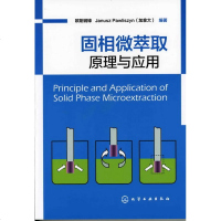 固相微萃取:原理与应用