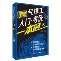 图解气焊工入·考证一本通