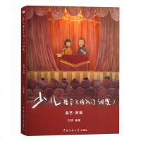 少儿播音主持入训练3曲艺表演刘婷小学生幼儿童表演少儿播音主持语言表演口才训练初级入教材书籍