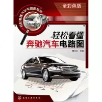 轻松看懂奔驰汽车电路图