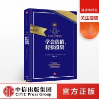 学会估值轻松投资阿斯沃斯达摩达兰股票股市赢家股市投资理财书籍中信正版书籍