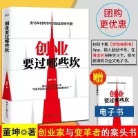 创业要过哪些坎董坤创业史思维管理维艰书籍开公司书创业公司企业战略咨询经营管理学理论书籍