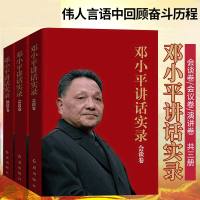 邓讲话实录(全三册)站在新时代、新起点、新高度纪念改革开放40周年回顾奋斗历程政治军事书籍