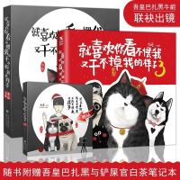 就喜欢你看不惯我又干不掉我的样子[赠记事本+海报]吾皇万睡猫咪狗吾皇巴扎黑漫画书绘本爆笑正能量2本