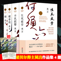 莫言作品全集4册生死疲劳檀香刑蛙诺贝尔文学奖莫言作品文集代表作现当代长篇小说文学