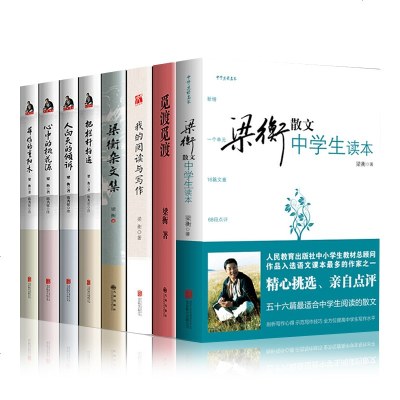 梁衡散文集小说全8册数理化通俗演义梁衡散文中学生读本把栏杆拍遍我的阅读与写作千秋人物