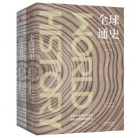 全球通史(全2册)[精装]哥伦比亚大学历史学家海斯和穆恩韦兰等三位历史学历史
