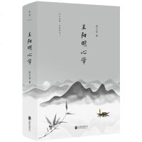周月亮一王阳明心学(精装)