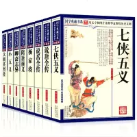 古代武侠小说全8册杨家将+七侠五义+小五义说唐全传说岳全传隋唐演义大明英烈传聊斋志异中国古典小说