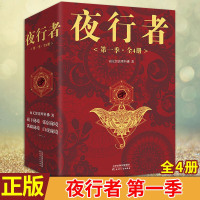 夜行者第一季全套4册南无袈裟理科佛著原名夜行者:平妖二十年常书欣秦明等推荐青春悬疑玄幻推理小说
