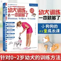 幼犬训练一本就够了凯拉桑德斯养狗训狗教程训犬书籍养狗书籍训练狗狗教程狗狗宠物书籍大全狗狗心
