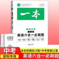 2020版一本中考英语六合一必刷题100篇湖南邵阳专用版阅读理解与完形填空阅读短文六选五完成表格英