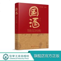 国酒孙宝国主编本书结合作者研究工作撰写而成以国酒为题以通俗生动语言图文并茂地介绍白酒和黄酒有关