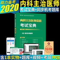 天一内科主治医师2020教材精讲考试宝典赠同步题库2020年内科学中级主治医师考试书大内科职称心血管