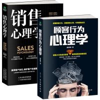 顾客行为心理学+销售心理学销售要懂点心里学沟通技巧与读心术把话说到客户心里去广告营销管理学市