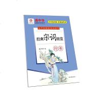 庞中华硬笔书法系列:宋词欣赏(行书)庞中华编著硬笔书法爱好者习字赏文书籍硬笔书法字帖