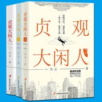 穿越重生历史小说李氏大唐升职记贞观大闲人123关云唐朝版韦小宝从草根到李世民的贴身百宝囊3本文学书