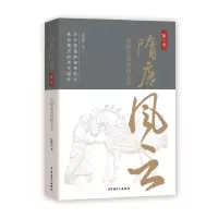   正版隋唐风云第一卷:从隋文帝到唐太宗纪陶然著铁血横流的历史瞬间风云激荡的传奇时代