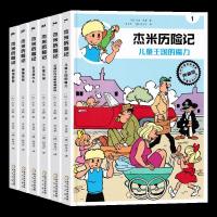 全套6册] 杰米历记:儿童王国的魔力儿童乐园[3-10岁]儿童文学故事书
