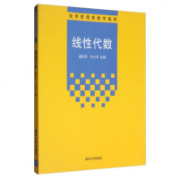 线性代数经济管理类数学基础殷先军付小芹清华大学