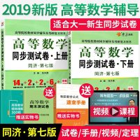 燎原高数高数试卷星火高等数学同步测试卷高数同济七版大一高数教材同步辅导练习题库考研数学辅导书专升