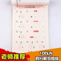 360度幼小衔接10以内分解与组成数字3456789和10的分解与组成十以内分解与组成10以内算