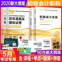 初级会计职称2020教材全套初级会计实务经济法基础考试视频历年真题题库试题试卷初级会计职称2020教