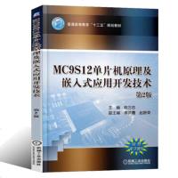 MC9S12单片机原理及嵌入式应用开发技术(第2版)陈万忠MC9S12XS128芯片CPU单片