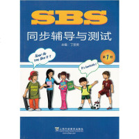 全新版SBS朗文国际英语教程第1册同步辅导与测试外教社