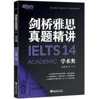 剑桥雅思真题精讲IELTS14学术类A类雅思考试资料辅导教材IELTS剑14真题集剑桥雅思真题