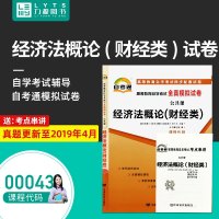 赠考点串讲00043经济法概论(财经类)自考通0043