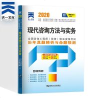 2020注册咨询工程师习题注册咨询工程师历年真题试卷现代咨询方法与实务