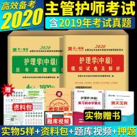 天一主管护师中级2020年人卫版主管护师2020护理学中级模拟试卷历年真题含护中内外妇儿社区通关宝典