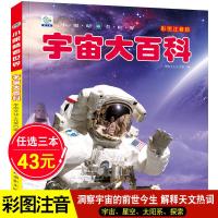 宇宙大百科彩图注音小眼睛看世界3-4-5-6-7-8-9岁儿童大百科全书少儿科普丛书小学生科普启